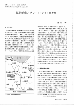 豊羽鉱床とプレート・テクトニクス
