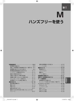M. ハンズフリーを使う