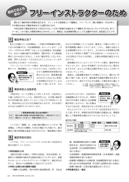 フリーインストラクターのため の確定申告