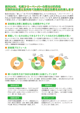 創刊24年、札幌フリーペーパーの草分け的存在 圧倒的