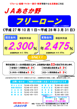フリーローン - JAあさか野
