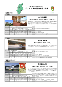 『バリアフリー宿泊施設 特集』（PDF：980KB）