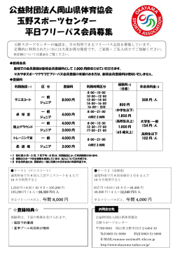 公益財団法人岡山県体育協会 玉野スポーツセンター 平日フリーパス会員