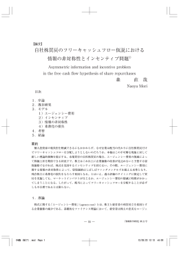 自社株買戻のフリーキャッシュフロー仮説における