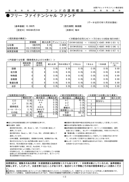 フリー ファイナンシャル ファンド