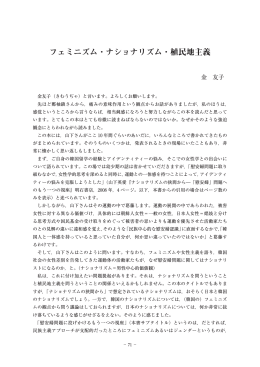 フェミニズム・ナショナリズム・植民地主義