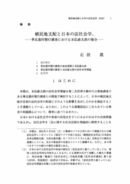 植民地支配と 日本の法社会学(u