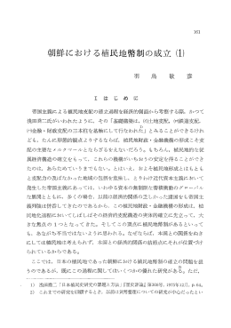 工 は じ め に 帝国主義による植民地支配の確立過程を経済的側面から