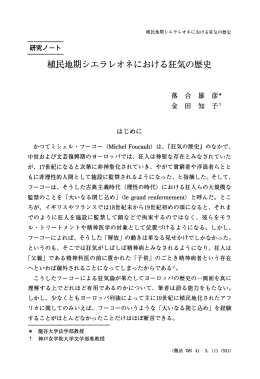 植民地期シエラレオネにおける狂気の歴史