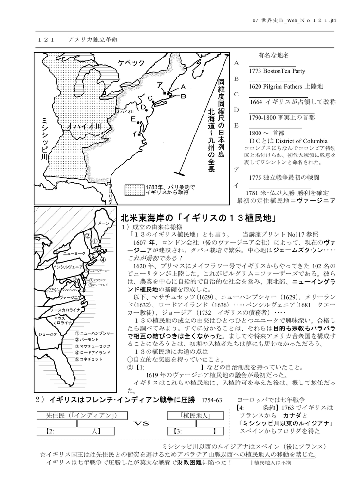 北米東海岸の イギリスの13植民地