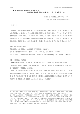 - 1 - 植民地帝国日本の政治史を考える