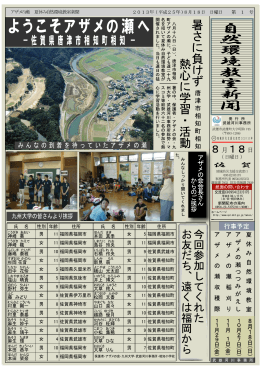 ようこそアザメの瀬へ ようこそアザメの瀬へ