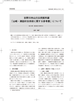 山崎・瀬詰村合併前に関する参考書