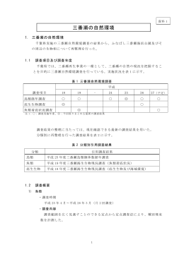 三番瀬の自然環境