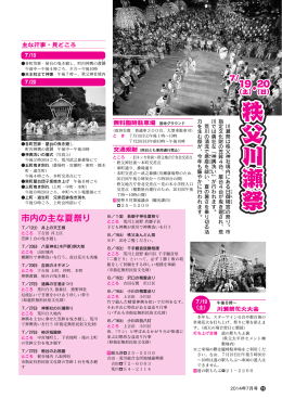 秩 父 川 瀬 祭