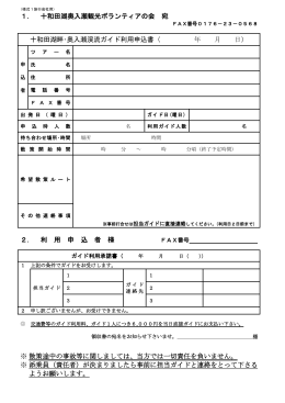 1． 十和田湖奥入瀬観光ボランティアの会 宛 十和田湖畔・奥入瀬渓流