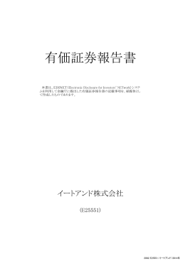 有価証券報告書（1298KB）
