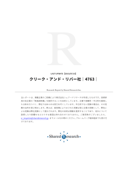 クリーク・アンド・リバー社｜4763｜