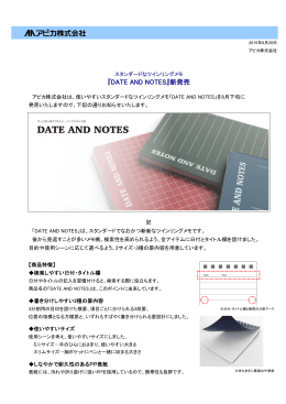 『DATE AND NOTES』新発売