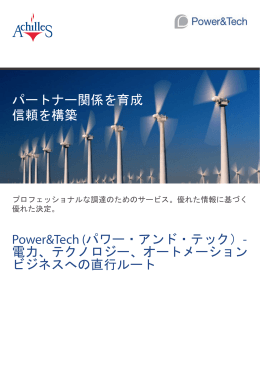 Power&Tech (パワー・アンド・テック）- 電力、テクノロジー