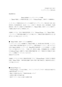 「Yahoo!不動産」と不動産営業支援システム