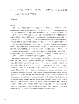 ミュージアム・オブ・アーツ・アンド・デザイン