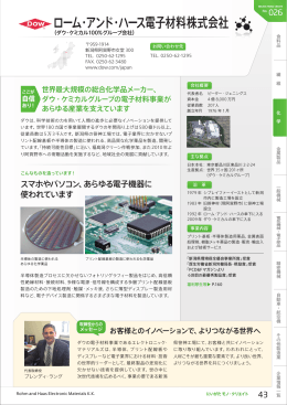 No.026 ローム・アンド・ハース電子材料株式会社（PDF形式