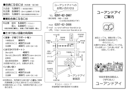 入会案内パンフレット