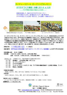 NPO Peace & Natureの規約