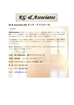 KG & Associates (KG アンド・アソシエーツ)