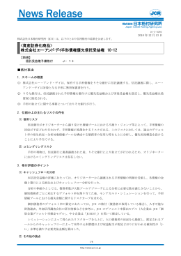 株式会社エー･アンド･デイ手形債権優先信託受益権 10-12