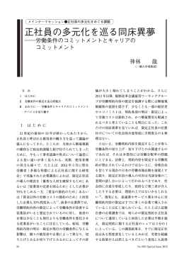 正社員の多元化を巡る同床異夢