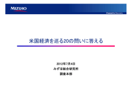 米国経済を巡る20の問いに答える