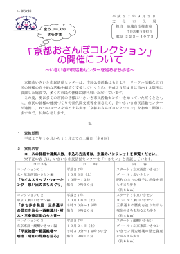 ～いきいき市民活動センターを巡るまち歩き～