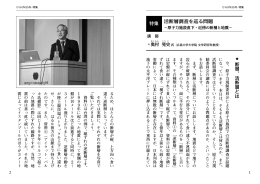 「活断層調査を巡る問題」 ～原子力施設直下・近傍の断層と地震