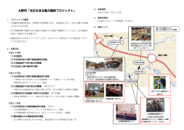 大野市「化石を巡る魅力発信プロジェクト」