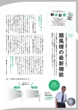 扇風機の最新機能今年