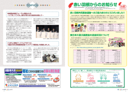 赤い羽根からのお知らせ・トピックス