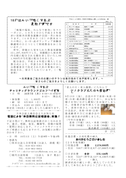 10月は赤い羽根共同募金 運動月間です