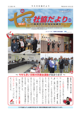 ～ 今年も赤い羽根共同募金運動が始まります ～