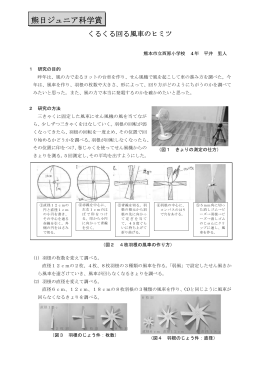 くるくる回る風車のヒミツ