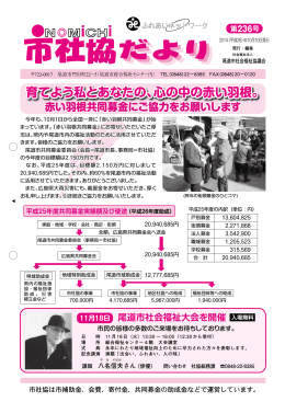 育てよう私とあなたの、心の中の赤い羽根。 育てよう私とあなたの、心の