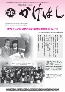 愛ちゃんと希望君の赤い羽根文庫贈呈式 12／18