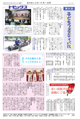 赤い羽根共同募金 運動にご協力を