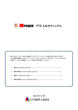 PTS 入出力マニュアル