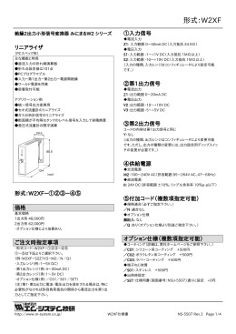 PCスペック形 リニアライザ（形式：W2XF） - M