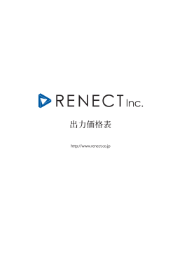 出力価格表