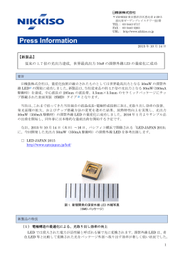 (新製品)世界最高出力50mWの深紫外線LEDの量産化に成功