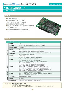 4 軸パルス出力ボード