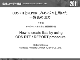 ODS RTFとREPORTプロシジャを用いた 一覧表の出力 How to create